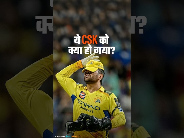 CSK has become first team to be eliminated from IPL 2025 playoffs qualification race